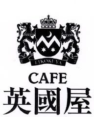 カフェ 英國屋 大阪ステーションシティ サウスゲートビル店