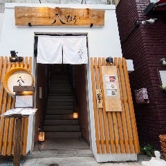 和食個室 和膳八ひろ 