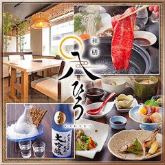 和食個室 和膳八ひろ
