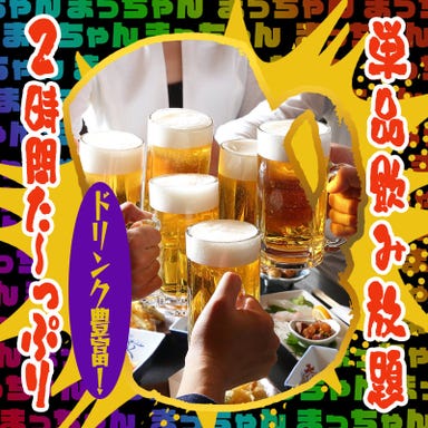 大阪串カツ・お好み焼き まっちゃん  コースの画像
