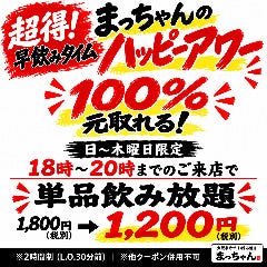 大阪串カツ・お好み焼き まっちゃん