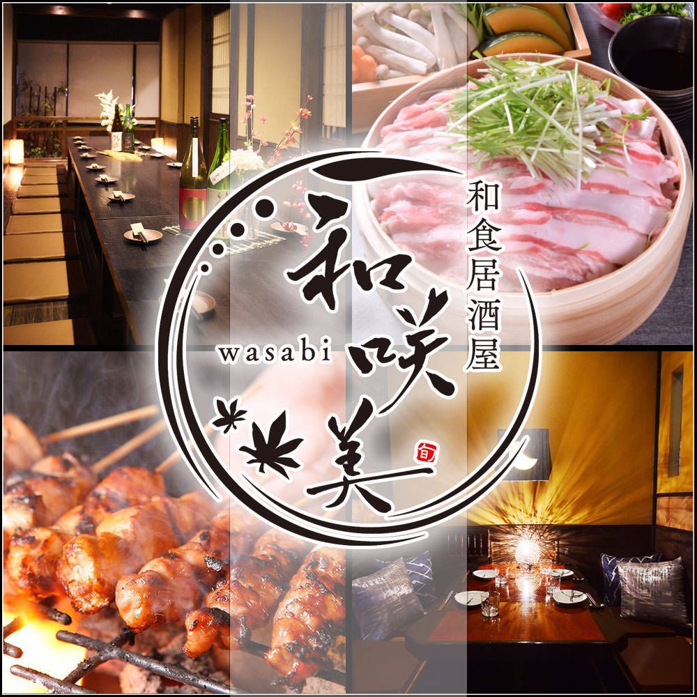 個室居酒屋 和咲美 ‐wasabi‐ 松江店