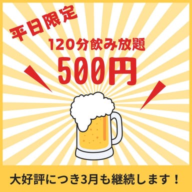 食べ放題×飲み放題 創作居酒屋10C 天神大名本店 コースの画像