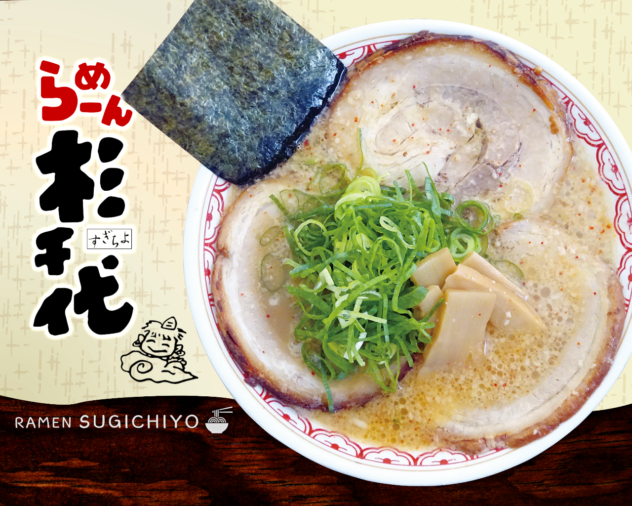 ラーメン杉千代 四条河原町店（木屋町・先斗町/ラーメン
