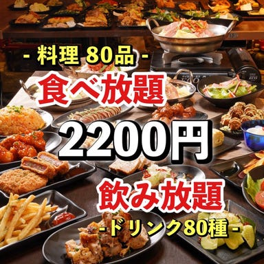 2200円食べ飲み放題 個室居酒屋 楽食 池袋東口店 コースの画像