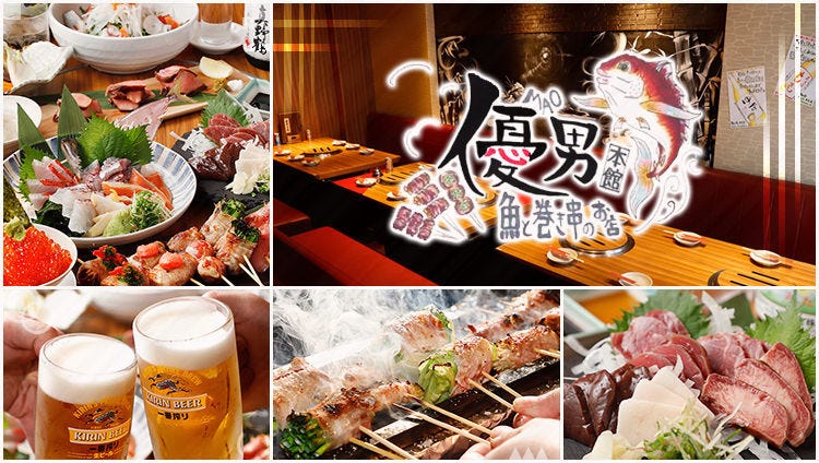 魚と巻き串のお店 優男〜まお〜 池袋本館