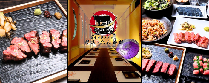 個室 炭焼き牛タン 伊達のたん治郎