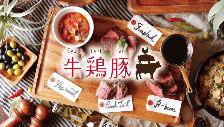 チーズフォンデュ＆ローストビーフ食べ飲み放題 牛鶏豚 新宿東口（新宿