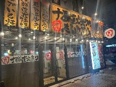 北海道十勝炙り居酒屋たんじろう