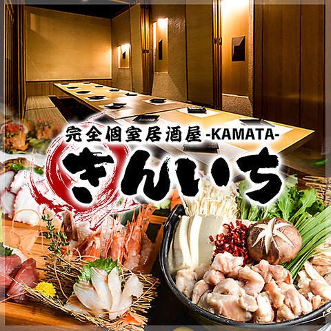 焼き鳥食べ放題 個室居酒屋 きんいち 蒲田店 蒲田 居酒屋 ぐるなび 焼き鳥食べ放題 個室居酒屋 きんいち 蒲田店 蒲田 居酒屋 ぐるなび