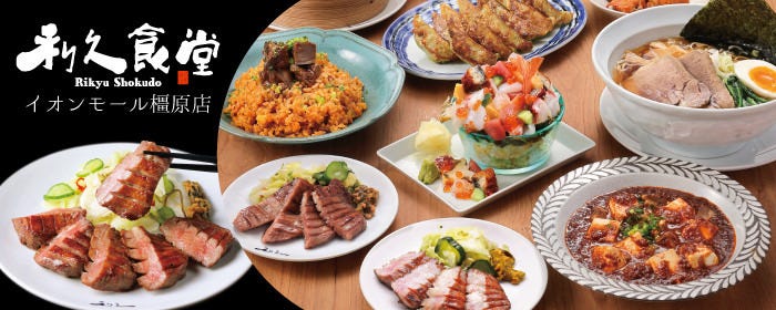 利久食堂イオンモール橿原店