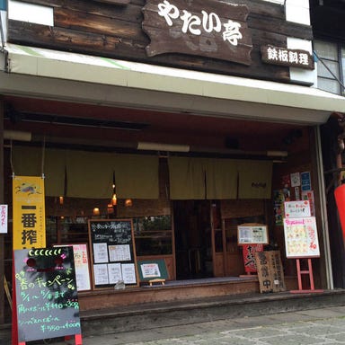 やたい亭  店内の画像