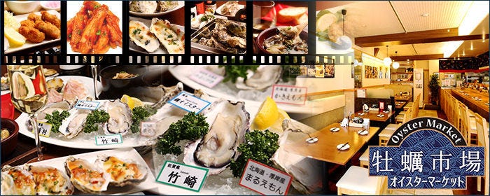 オイスターマーケット 牡蠣市場 とうきょうスカイツリー駅前店