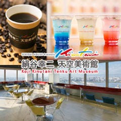 絹谷幸二 天空美術館 天空カフェ