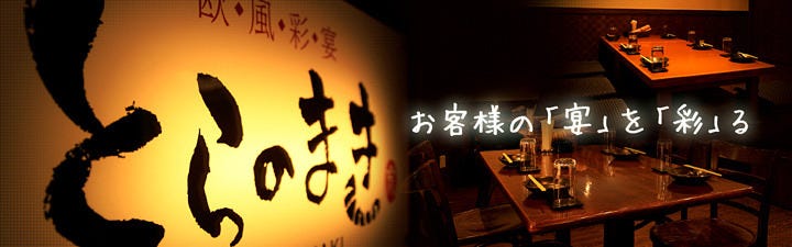 お忍び個室dining とらのまき