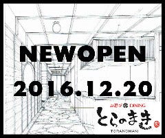 お忍び個室dining とらのまき 
