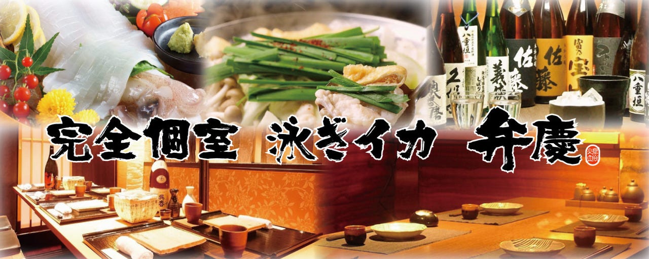 個室居酒屋  炉端焼き×日本酒 弁慶 鳳駅前店