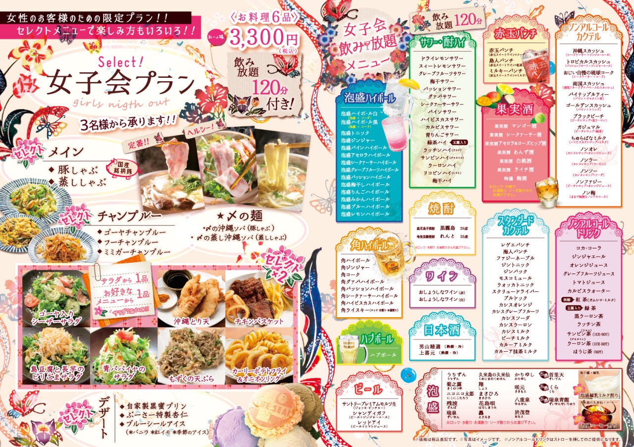 豚料理 うちなー 酒家ぶーさー コース 大好評 質と量の良いとこ取り ぶーさー女子会プラン ぐるなび