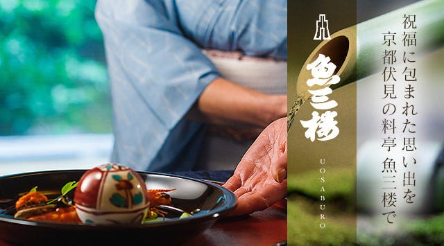 魚三楼（うおさぶろう）