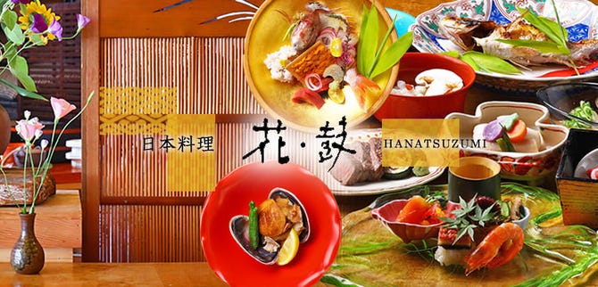 鮮創和心 花鼓 神戸市西区 会席料理 ぐるなび