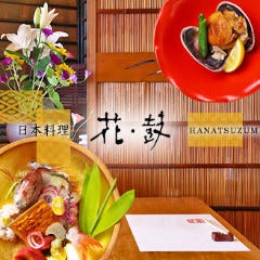 鮮創和心 花鼓