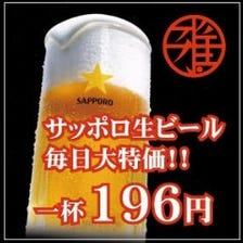 サッポロ生ビール216円！【市ヶ谷】