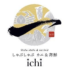 しゃぶしゃぶ かに＆海鮮 一 