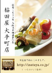 個室処 稲田屋 大手町店