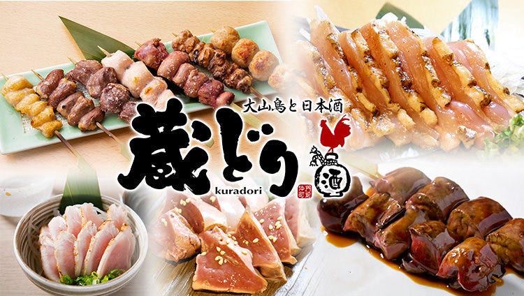 蔵どり 門前仲町本店