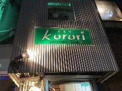 焼鳥くるり