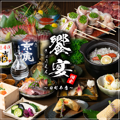 個室和食 饗宴 ‐田町本店‐_飲み放題付コース6600円〜(宴会個室)