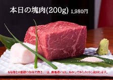 本日の塊肉（200g）