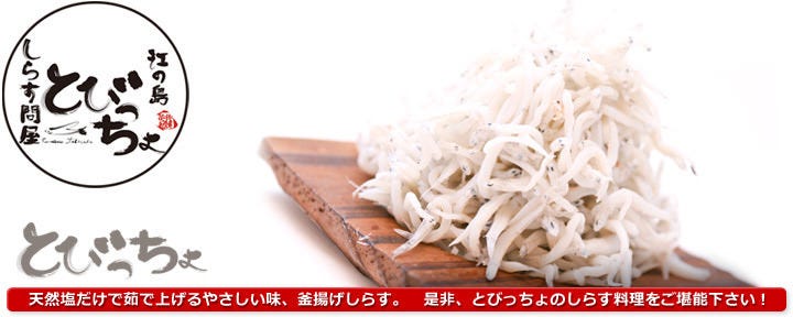 とびっちょ