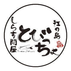 とびっちょ