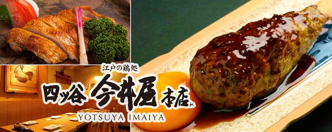 四ッ谷 今井屋本店
