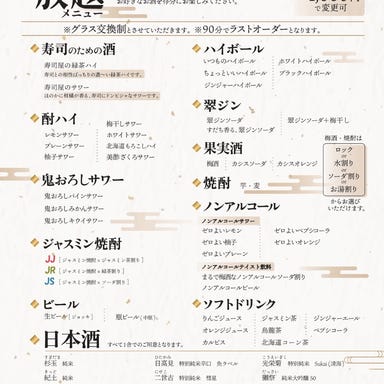 鮨・酒・肴 杉玉 伏見桃山_プレミアム飲み放題