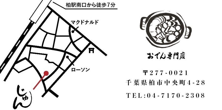 魚とおでん「おでん専門店 じゅん」 個室あり×カウンター席