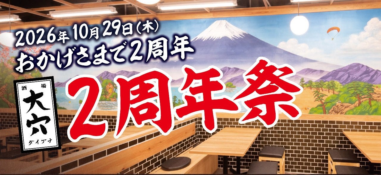 酒場大穴 亀戸店