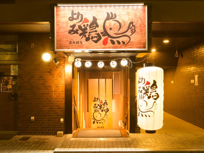 個室居酒屋 より鶏み鶏 浜松町 大門店 浜松町 大門 居酒屋 ぐるなび