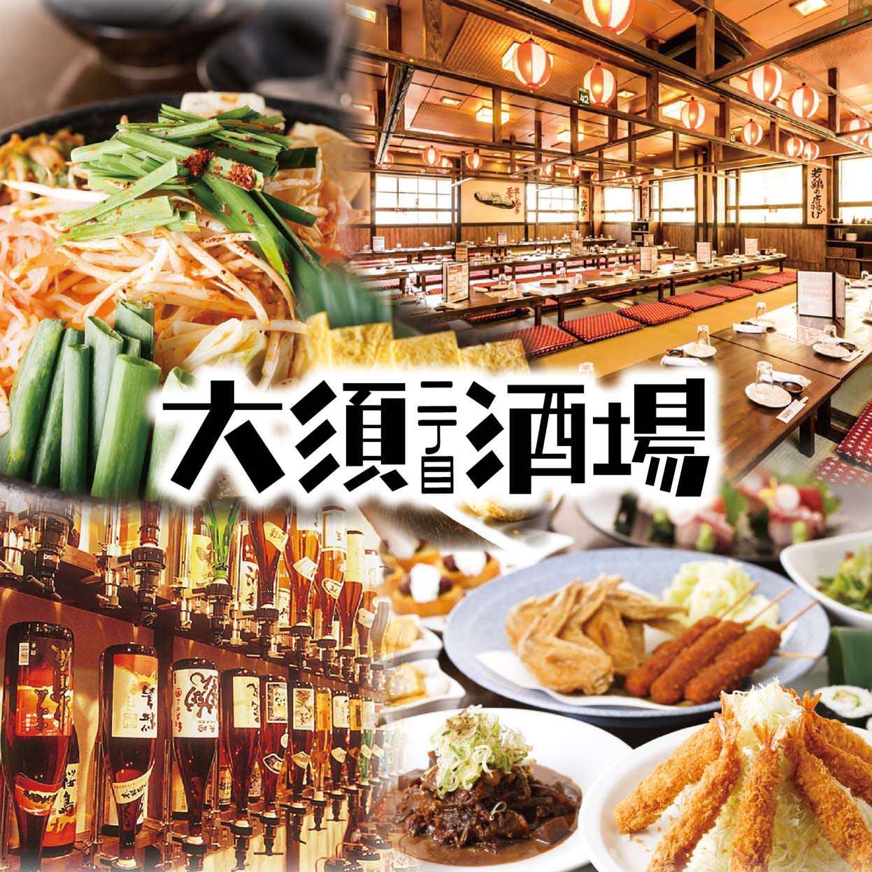 大須二丁目酒場大須本店 大須 上前津 鶴舞 其他日本料理類 Gurunavi 日本美食餐廳指南