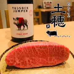 肉バル×ホルモン 土穂～tsubu～府中本店