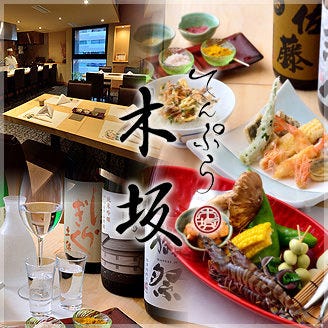 北新地 てんぷら木坂 北新地 天ぷら ぐるなび