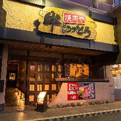 焼肉や 牛いっとう 