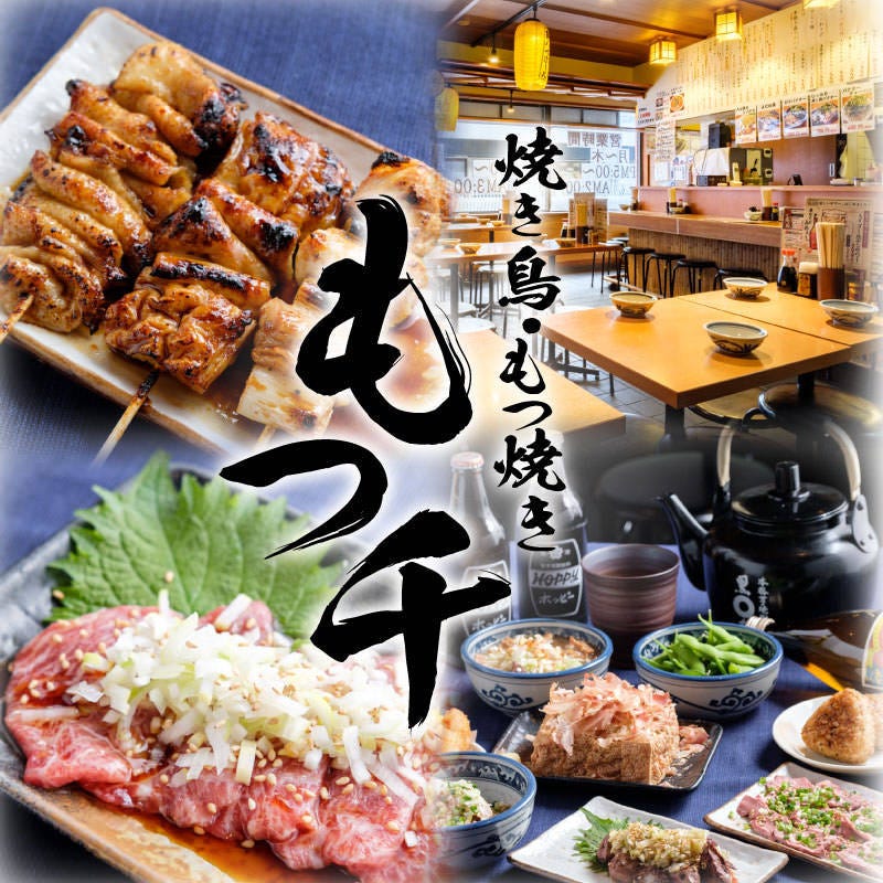 もつ千 溜池山王店 赤坂 居酒屋 ぐるなび