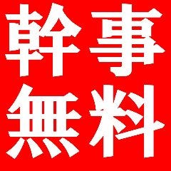 個室居酒屋 無制限飲み放題 ありんこ酒場 国分寺店 メニュー 飲み放題付コース ぐるなび