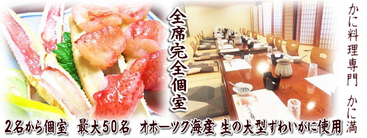 かに満