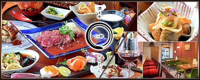 ワイン×和食 酒と肴 vin酌 （バンシャク）