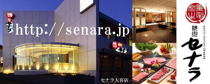 セナラ 大宮店 さいたま新都心 与野 焼肉 ぐるなび