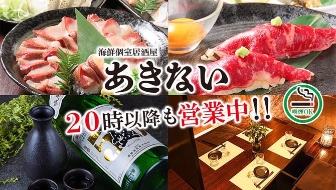郷土料理 個室居酒屋 あきない すすきの店 札幌すすきの 居酒屋 ぐるなび