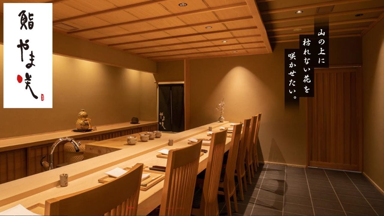 鮨 やま咲（スシヤマサキ）
